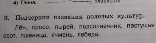 *ПАСТУШЬЯ СУМКА 4. Подчеркни названия тех полезных ископаемых,которые относятся к строительным.Грани