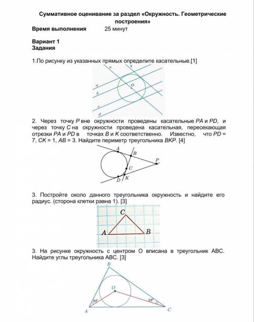 3. Постройте около данного треугольника окружность и найдите его радиус ABC Найдите углы треугольник