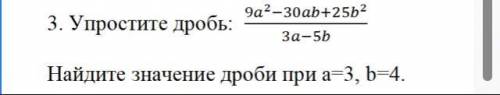 Найдите значение дроби при а=3, b=4.