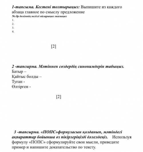 СОЧ ПО КАЗ-ЯЗ 7 КЛАСС 4 ЧЕТВЕРТЬ Ұлы Отан соғысы. Қазақ сарбаздары. 1941-1945 жылдардағы Ұлы Отан со