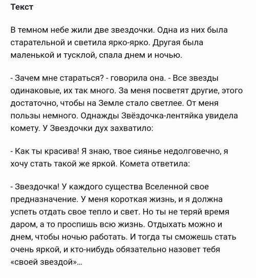 Задание 3- Максимальная оценка - )Озаглавьте сказку, напишите изложение с элементамисочинения, приду