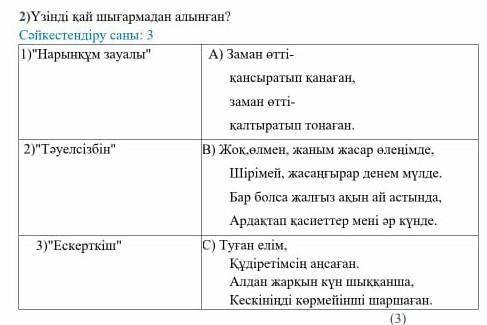 2)Үзінді қай шығармадан алынған?​