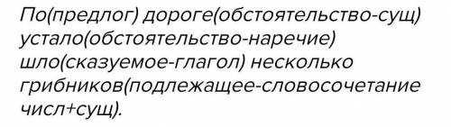 Элли шла издалека на юго-восток уже несколько часов и устала. Синтаксический разбор