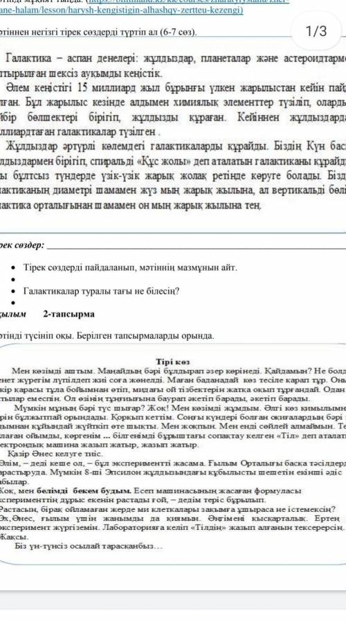 Даите мне бжб ис 4 класа казак тілі 4токсан​