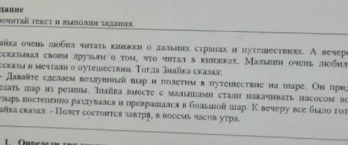 3. Запиши ответы. 1.0 чем мечтали малыши?2.Что сделали малыши для путешествия?3.Во сколько должен бы