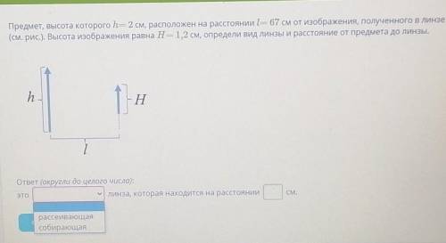 Определи положение линзы. Физика 8 класс с объяснением ​