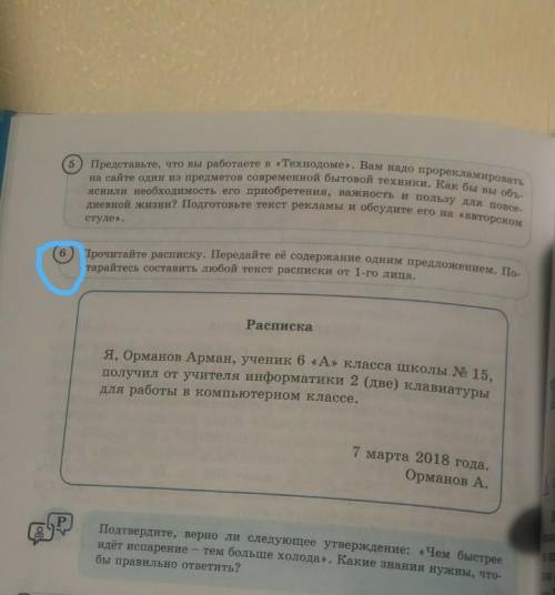 нужна Прочитайте расписку. Передайте его содержания одним предложением. Постарайтесь составить любой