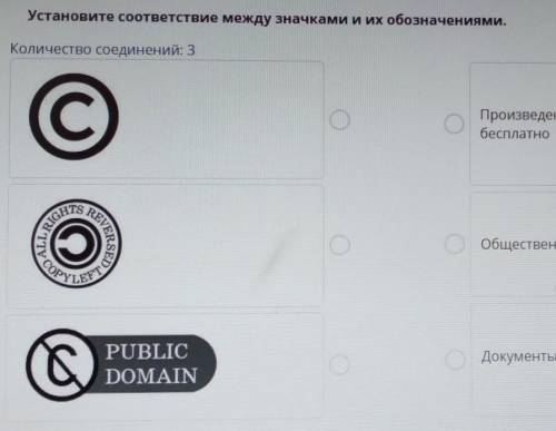 ​ 1) Произведение распространяемые бесплатно 2) Общественное достояние3) Документы защищены авторски