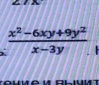 3. Упростите дробь:. Найдите значение дроби при x = 12, y = 5.​