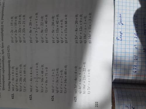 , насколько можете, в упражнении № 622–625. Вам не нужно писать все, просто сделайте несколько упраж