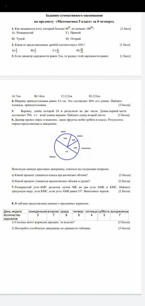 8 задание решение полностью