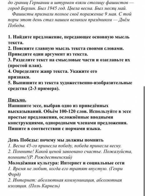 Победа будет за нами 1.Найдите предложение,передающее основную мысль​