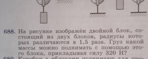 На рисунке изображён двойной блок, состоящий из двух блоков, радиусы которых различаются в 1,5 раза.