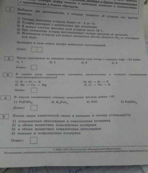 Вопросы по химии. вопросы 1,2,3,4,5. и кто знает что это за сборник скажите. это вроде огэ 9 кл​