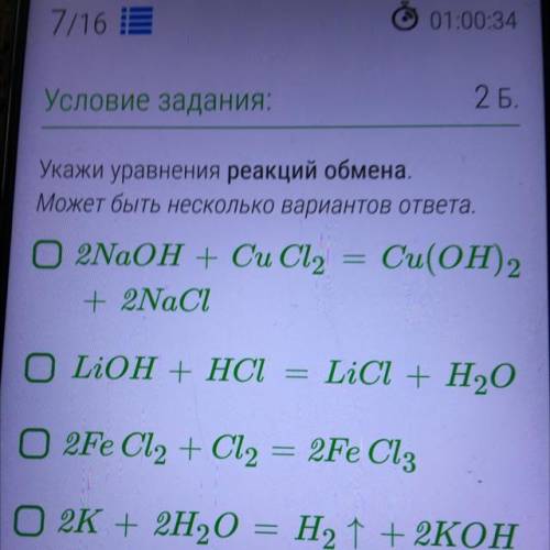 Укажи уравнения реакций обмена может быть несколько вариантов ответа