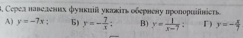 Серед наведених функцій укажіть обернену пропорційність ​