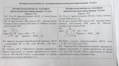 Решите аттестационную работу 8 класс. Фото внутри. Сделать нужно только 1 вариант. 2 я уже сделал. К