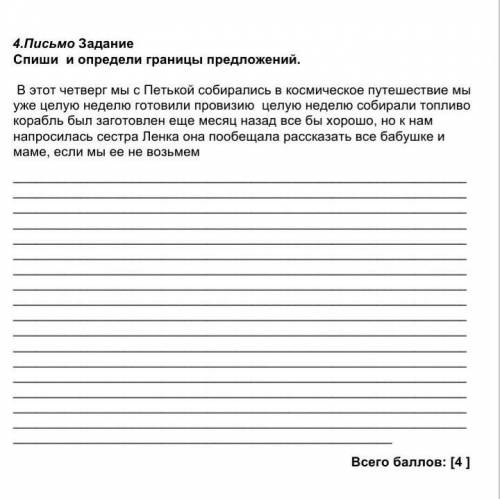 Писмо задания спиши и определи границы придложения ​