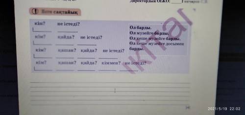 2. Төмендегі ережеге сай сөйлем құраңыз (Составьте предложение по правилу ниже).