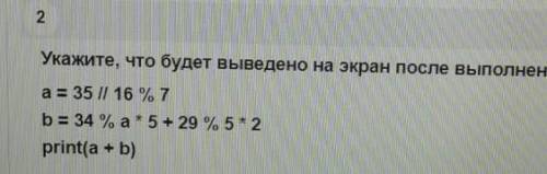 Что бдуте выведено на экран после этих операций?​