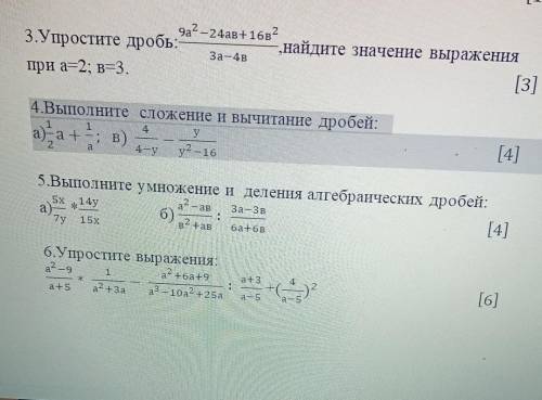 4.Выполните сложение и вычитание дробей: у) a +-; B4-уy²-164a[4] , желательно полностью, и фото ..​