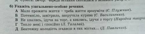 Укажіть узагальнено особове речення ​