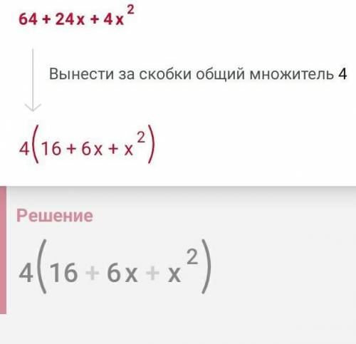 Разложите на множители 64+24х+4х^2