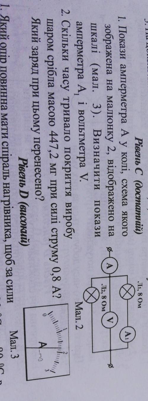 1 задача,покази амперметра А у колі схема, якого зображено на малюнку 2 видображено на шкалі (малюно