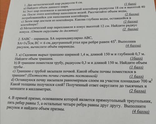 Геометрия 11 класс. Здравствуйте . Пыталась решать первое, но ушла в минус.