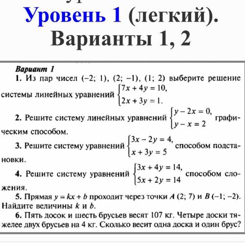 Номера 1,2,5,6(системой)