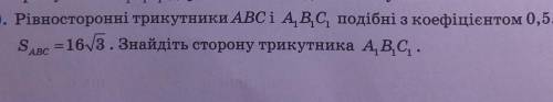 Рівносторонні трикутники ABC i A1 B1 C1 подібні з коефіцієнтом 0,5. Sabc =16 корінь 3. Знайдіть стор