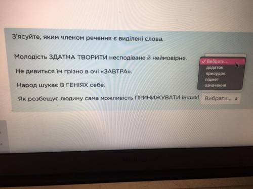 З‘ясуйте яким членом речення є виділені слова.