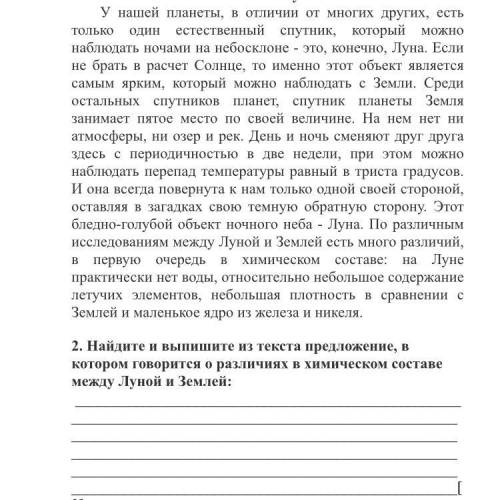 2. Найдите и выпишите из текста предложение, в котором говорится о различиях в химическом составе ме