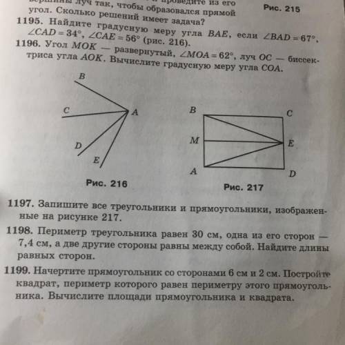 Решите эту задачу номер 1198