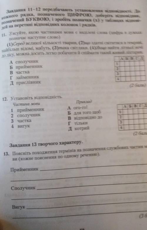 ДАЙТЕ ОТВЕТЫ НА 11 НА 12 И НА ВАС! ​