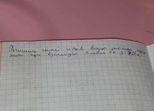 ДО ІТЬ БУДЬ ЛАСКА скількі літрів водню можна одержити при взаємодію 7 моль Zn з HCL ?​