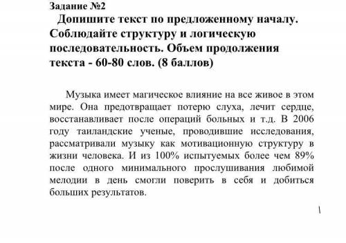 Допишите текст по предложенному началу. Соблюдайте структуру и логическую последовательность. Объем