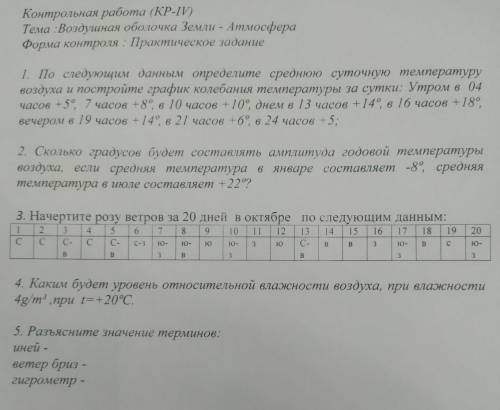 Контрольная по географии скажите ответ на все вопросы до 00:00 у меня вай фай отключится в только да