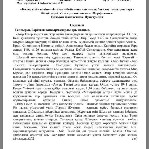 3. Мәтінде үш абзац берілген,бірін таңдап комментария жазыңыз. Комментарий жазу барысында шылау түр