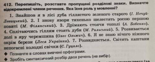 Орфограми позначати не потрібно, відокремлені члени речення обов'язковоДаю 20б❗❗❗​