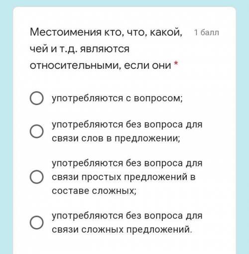 а ещё это Укажи верное утверждение: * 1.Возвратное местоимение изменяются по родам, числам, падежам.