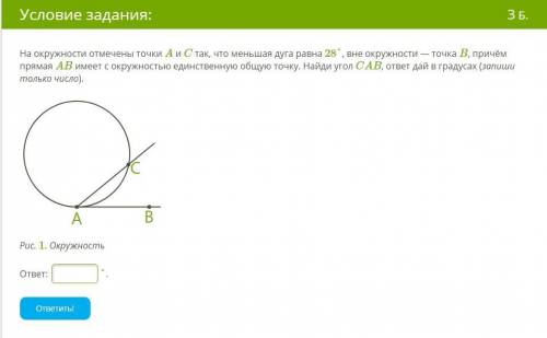На окружности отмечены точки A и C так, что меньшая дуга равна 28°, вне окружности — точка B, причём