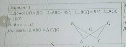Вариант 1 1 Дано: во – до, ДАВСН 45, всд - 5s, Aoc100*Найти: ДДоказать ААВО НА СДО-​