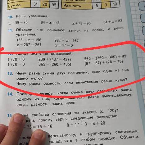 Чему ровна сумма двух слагайхмых,если из одного из них равна нулю? Чему равна разность если вычитаем