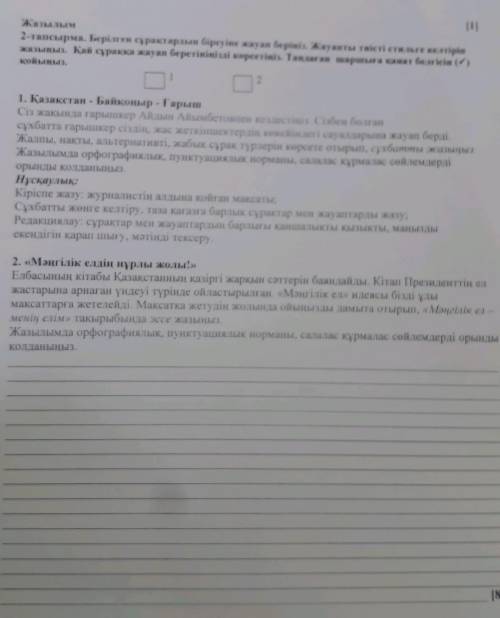 Сіз жақында ғарышкер Айдын Аыймбетовпен кездестірніз.Сізбен болған сұхбатта ғарышкер сіздің,жас жетк