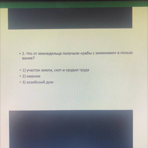 Что от земледельца получали рабы с хижинами в пользование?