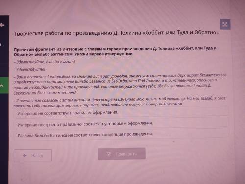 Творческая работа по произведению Д. Толкиена Хоббит, или Туда и Обратно Прочитайте фрагмент из ин