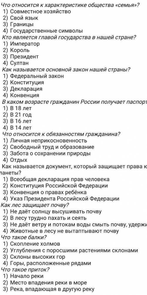 6 вопрос там не видно поэтому написанно: как называются 9 вопрос там тоже не видно поэтому там напис