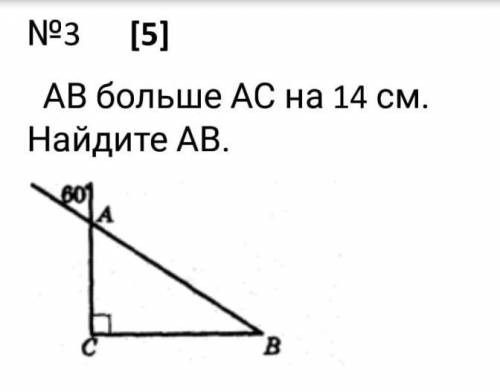 Ав больше ас на 14 см. Найдите АВ​