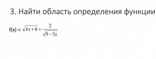 3. Найти область определения функции можно желательно на фото ​